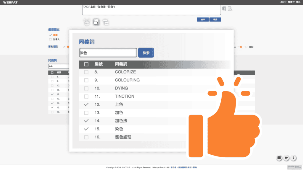 同義詞檢索​​